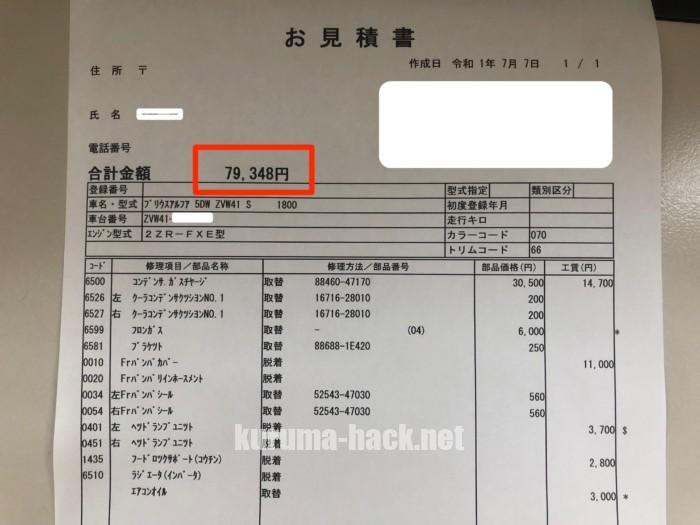 プリウスaのエアコンが効かない 原因を調べてもらい修理してもらった クルマハック 車を高く売る方法