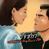 เพลง จอร์จ ซาร่า - Masketeer X Sleep Flowz X JKR
