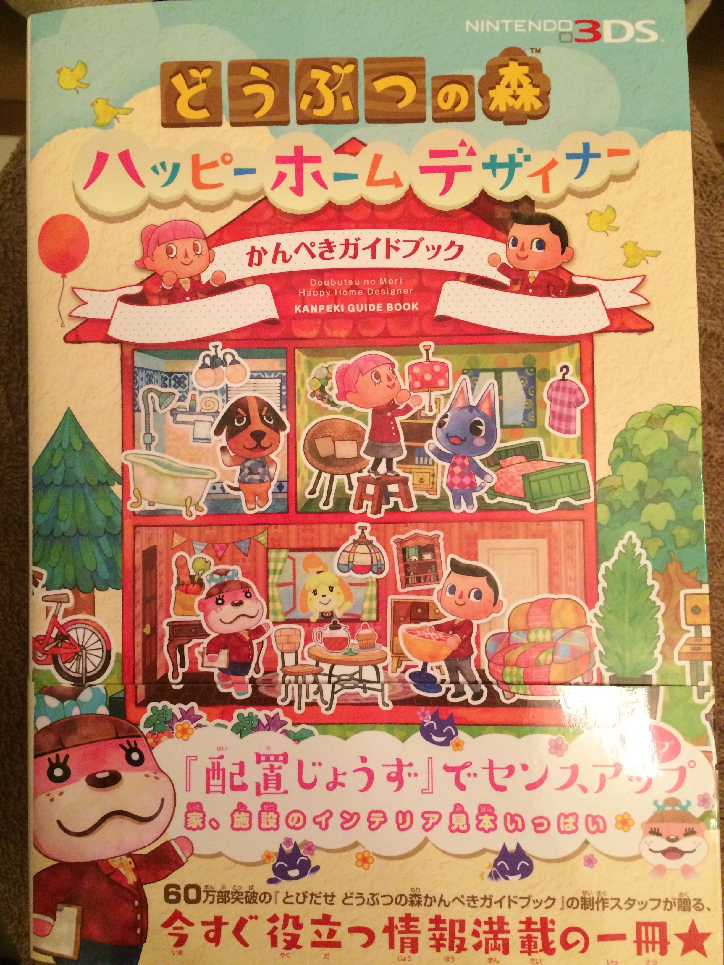 みかん村 記録帳 ハピ森攻略本 ファミ通 レビュー