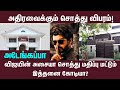 Tamil Actor Thalapathy Vijay Total Asset Value | Cinema News | Updates