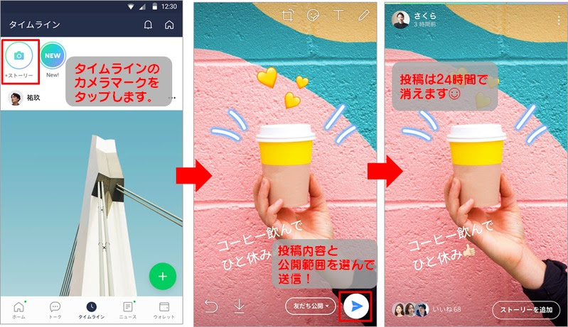 Lineが24時間で消える動画や写真の共有機能 ストーリー 機能を追加 簡単にいうとほぼinstagramのストーリーズと同じ 面白いアプリ Iphone最新情報ならmeeti ミートアイ