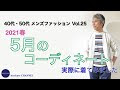 70以上 5月 服装 メンズ 40代 162974
