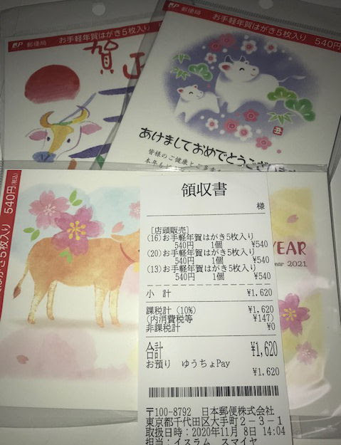 裏面書かずに済む大きな絵の入った お手軽年賀 はがきの値段はいくらぐらい