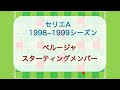 ローマ メンバー フォーメ���ション 284637-ローマ メン���ー フォーメーション