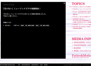 Mr Children 花の匂い のpvを公式サイトで無料試聴 ウェブ音