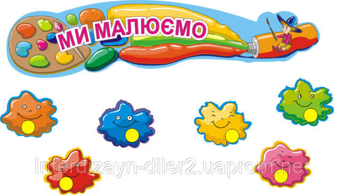 Результат пошуку зображень за запитом "малюємо"