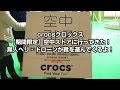 【印刷可能】 クロックス 売っ てる 場所 125734-クロックス 売っ てる 場所