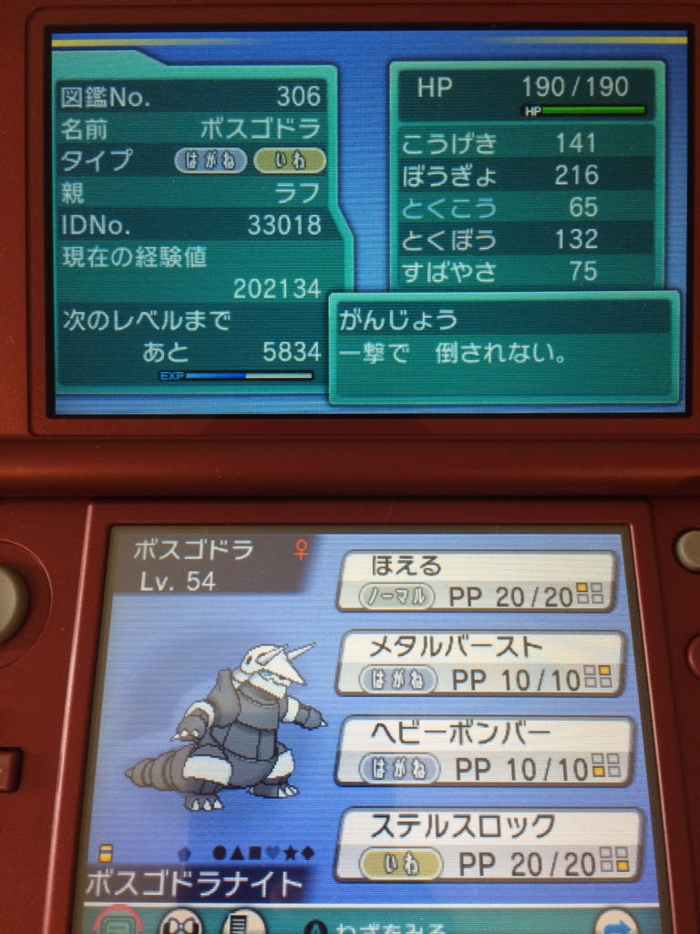 くじポケ流ボスゴドラ育成論 くじ引きで選んだポケモンでレート戦上位を目指す無謀なブログ
