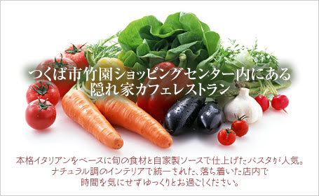 ランチ バー 花菜 茨城県つくば市 カフェ イタリアンレストラン パスタ ピザ ホットサンド