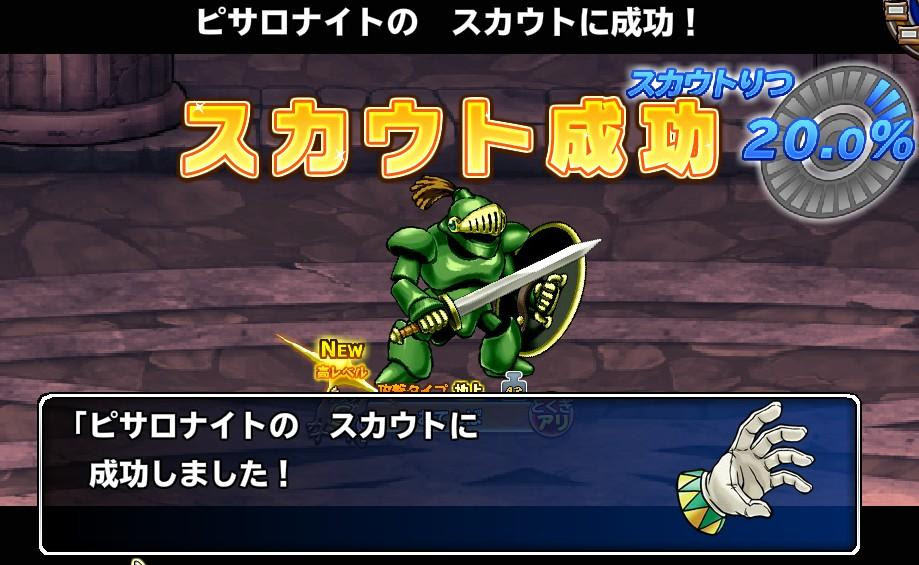 ピサロナイト ドラクエ放浪記
