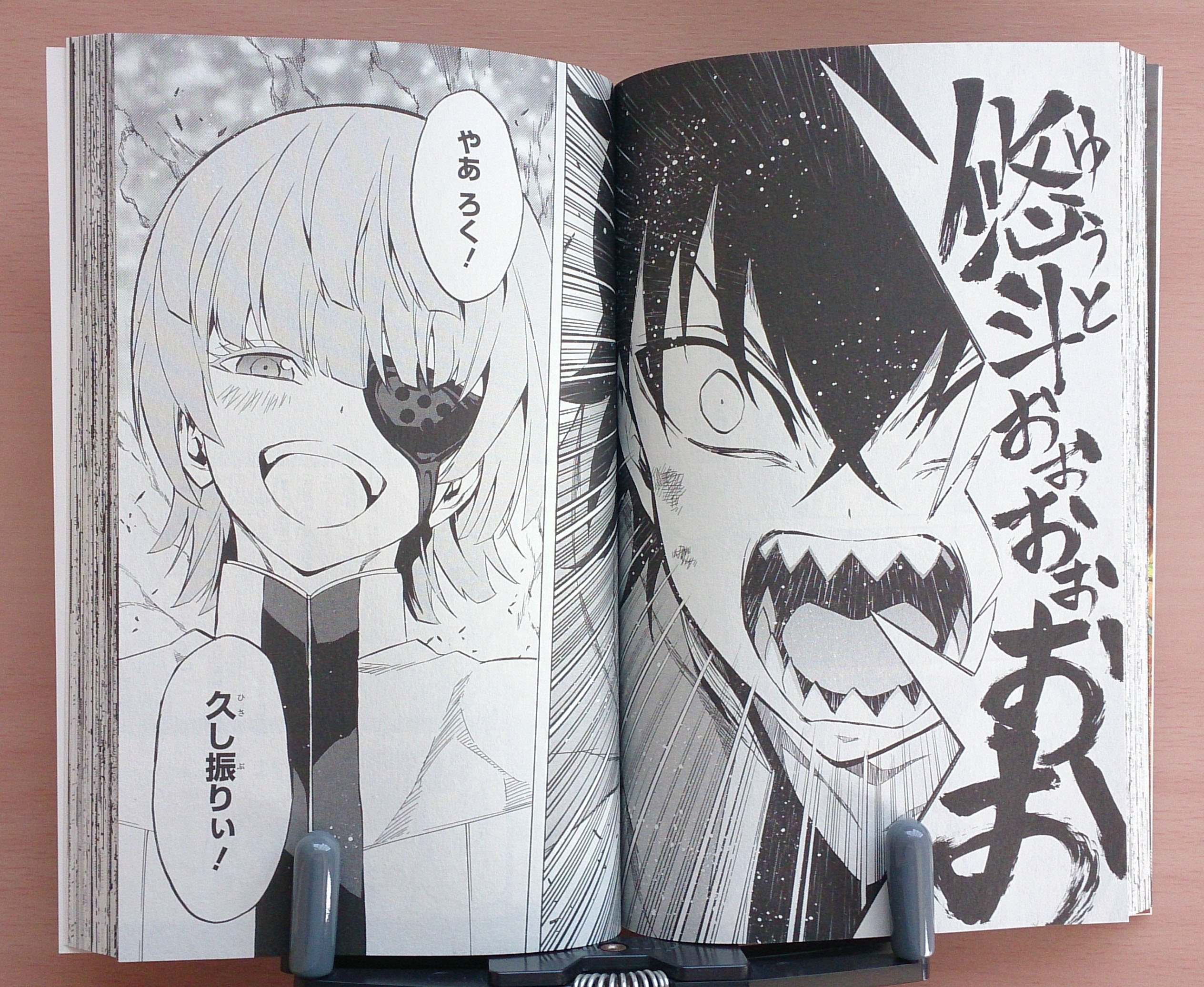 双星の陰陽師 ３ いちまのblog いちブロ