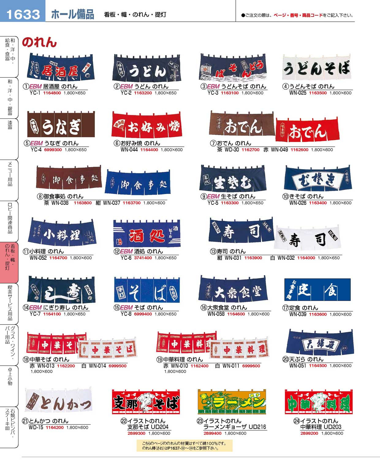 イラストのれん 支那そば ｕｄ２０４ 90 商品番号