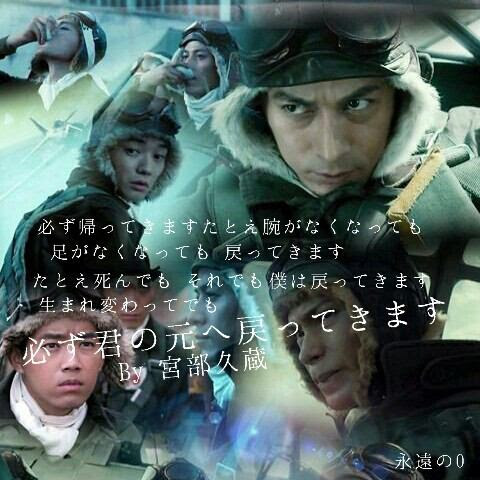 Kisujapan 永遠の０ Gonin ジャンヌ ダルク