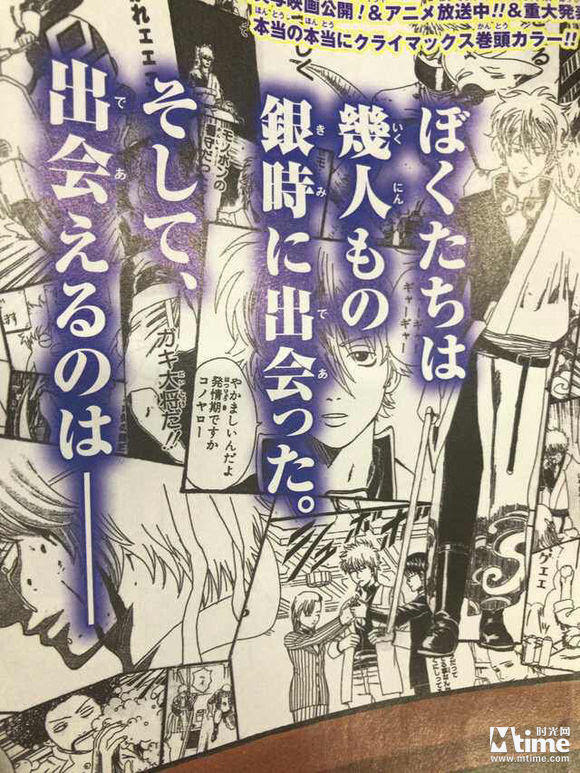 官宣确认 银魂将于9月15日完结 漫画