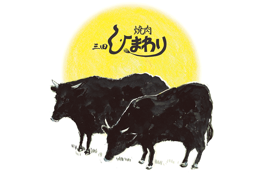 焼肉ひまわり Top