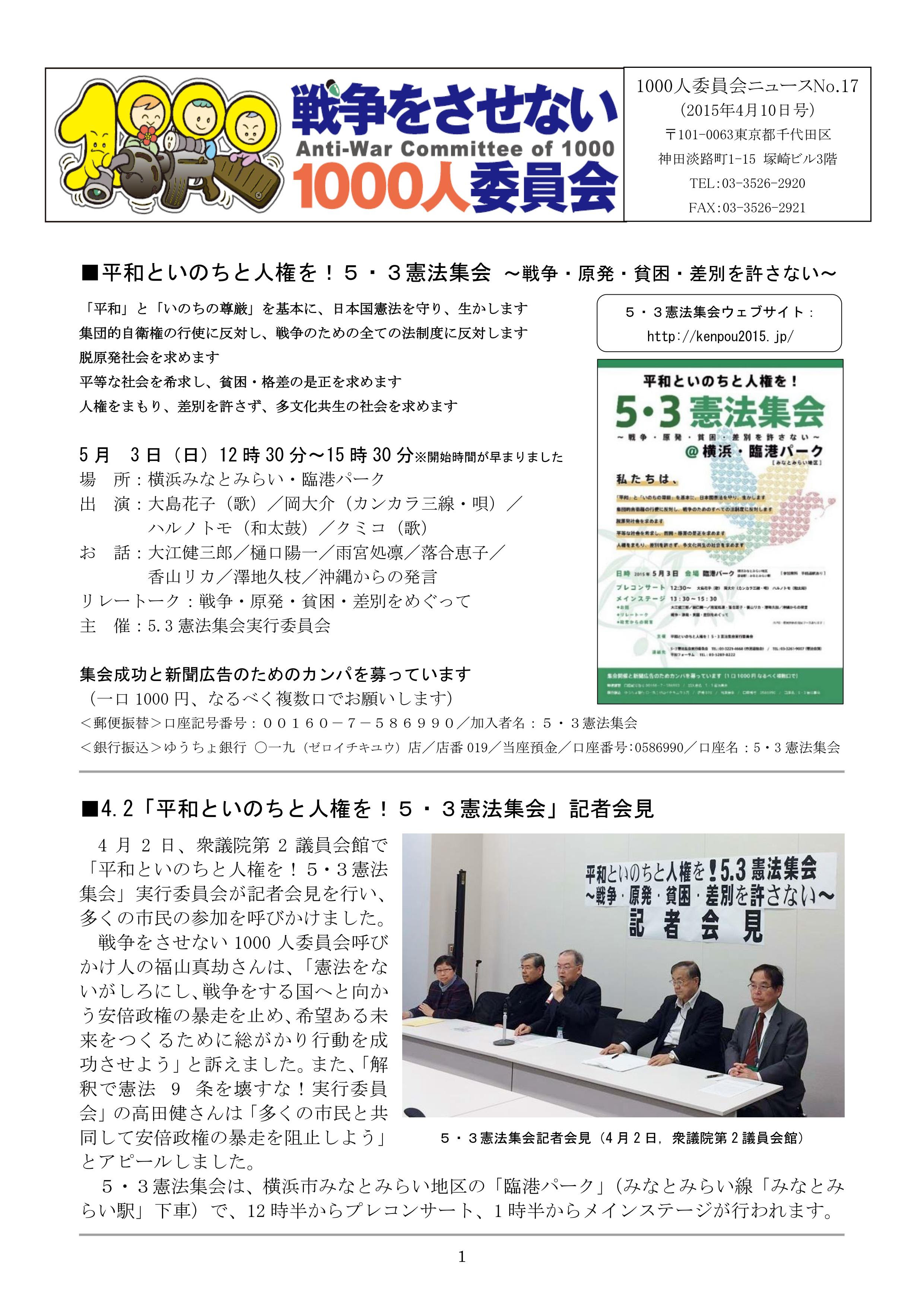 戦争をさせない1000人委員会 1000人委員会ニュース No 17を発行しました