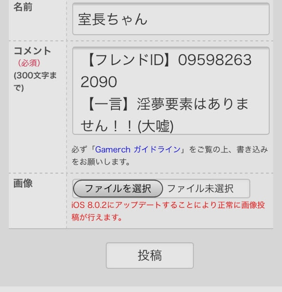 ディズニー牧場 友達募集掲示板に投稿してみた 室長たそはねとらじよりもブログを書きたい