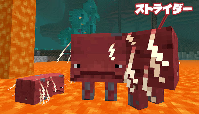 マイクラ1 16 溶岩の上を歩く新mob ストライダー の特徴と乗り方 マイクラモール