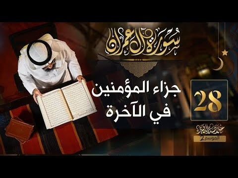 الآيات 195 - 200