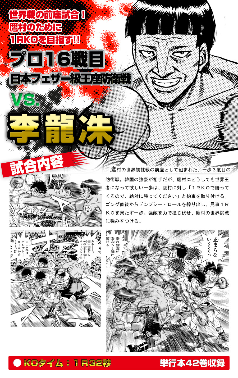 はじめの一歩 100巻記念公式サイト