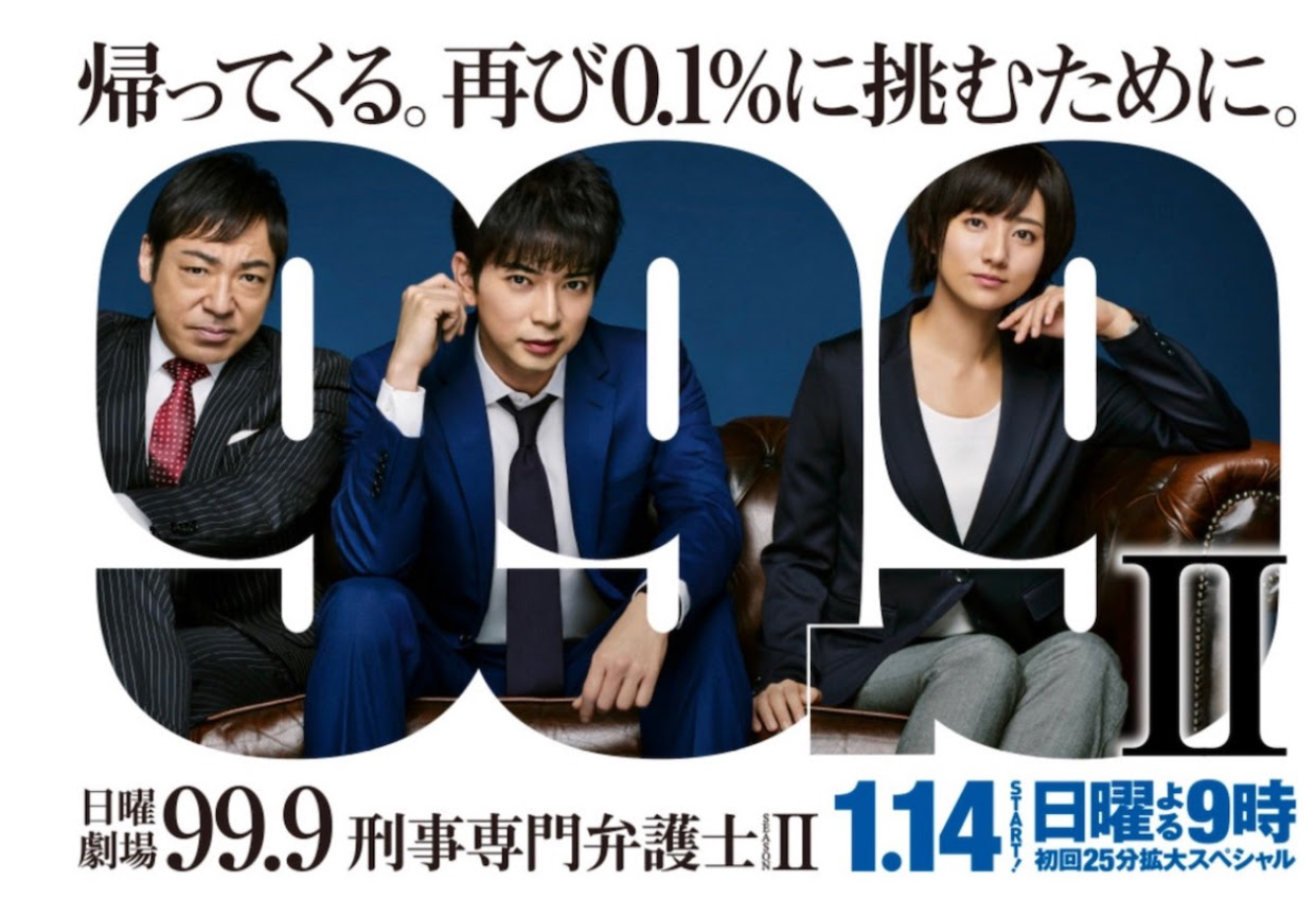 ドラマ 99 9 松本潤リアル版 無罪獲得弁護士 の戦い方 週刊ポストさんに特集していただきました アトム市川船橋法律事務所弁護士法人 本部 市川船橋で弁護士をお探しなら