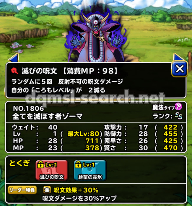 全てを滅ぼす者ゾーマ Dqmslサーチ ドラゴンクエストモンスターズスーパーライトモンスターデータ検索サイト