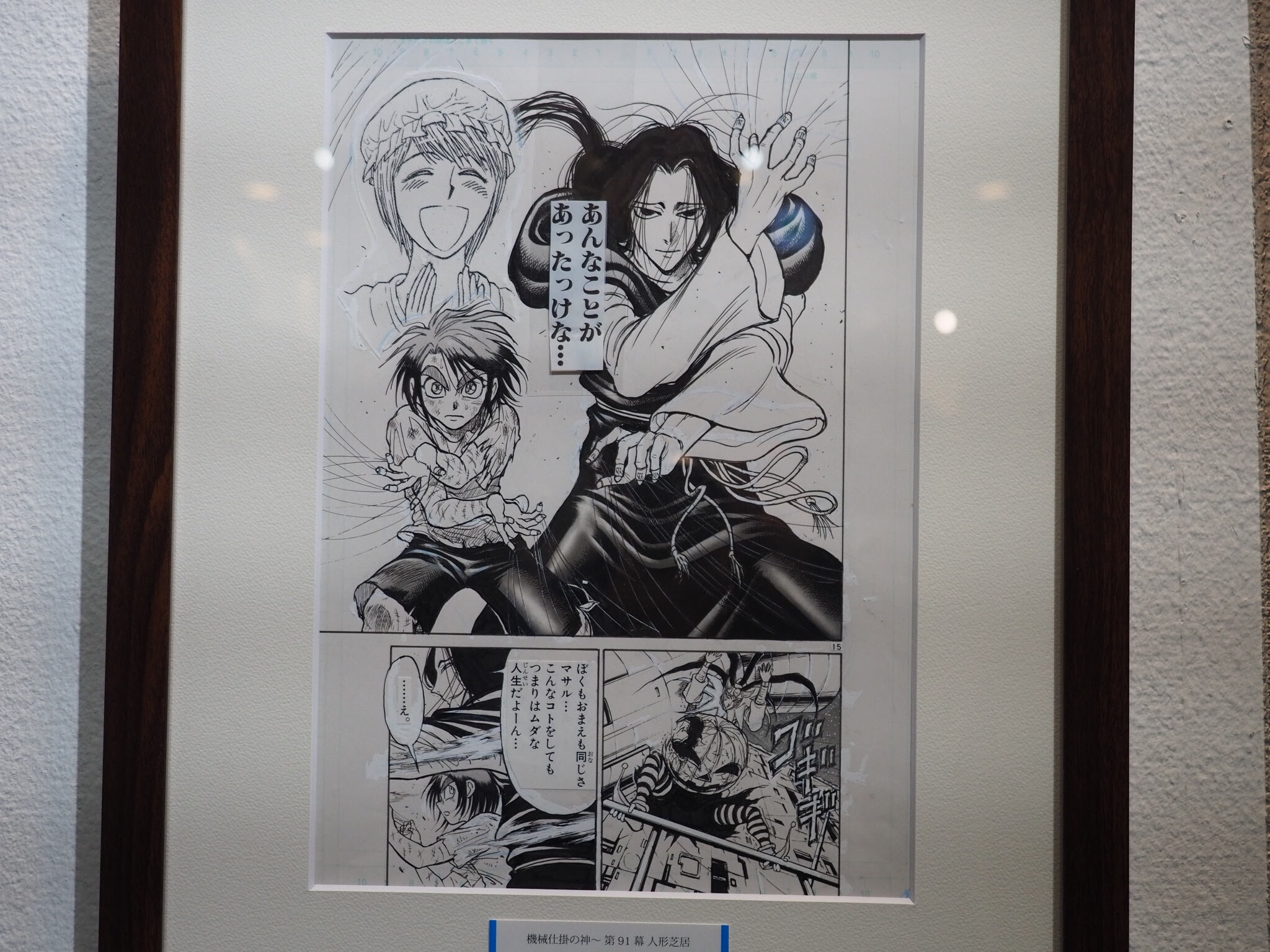 藤田和日郎原画展で涙が止まらない その2 仮面ライダー寿限無