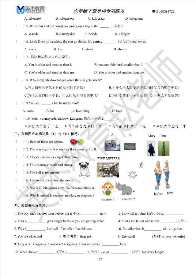六年级下册英语 单词专项练习题 第一单元 小初高题库试卷课件教案网