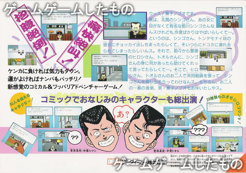 ゲームゲームしたもの ビー バップ ハイスクール 高校生極楽伝説