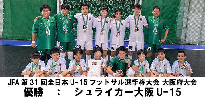 大阪府フットサル連盟 オフィシャルサイト