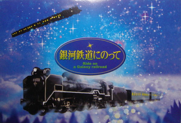 ベスト 汽車 銀河 鉄道 イラスト