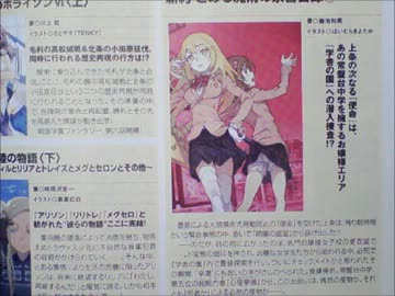 新約 とある魔術の禁書目録 ７巻 表紙 あらすじ 最新版 をニコニコ動画に投稿しました 電撃ディウス