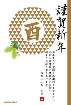 17年 酉年 鶏のイラスト年賀状 By Oc Planning