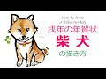 [最も選択された] 戌年 年賀状 手書き 220886