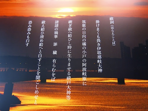 はらえことば 祓詞 博多座で アマテラス を観た 菊美人酒造 福岡県みやま市の酒蔵 北原白秋の愛した酒