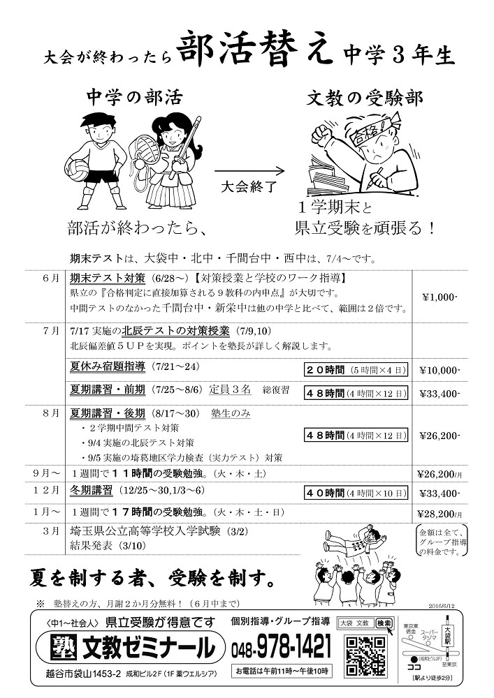 大会が終わったら部活替え中学３年生 文教ゼミナール 越谷市大袋の学習塾