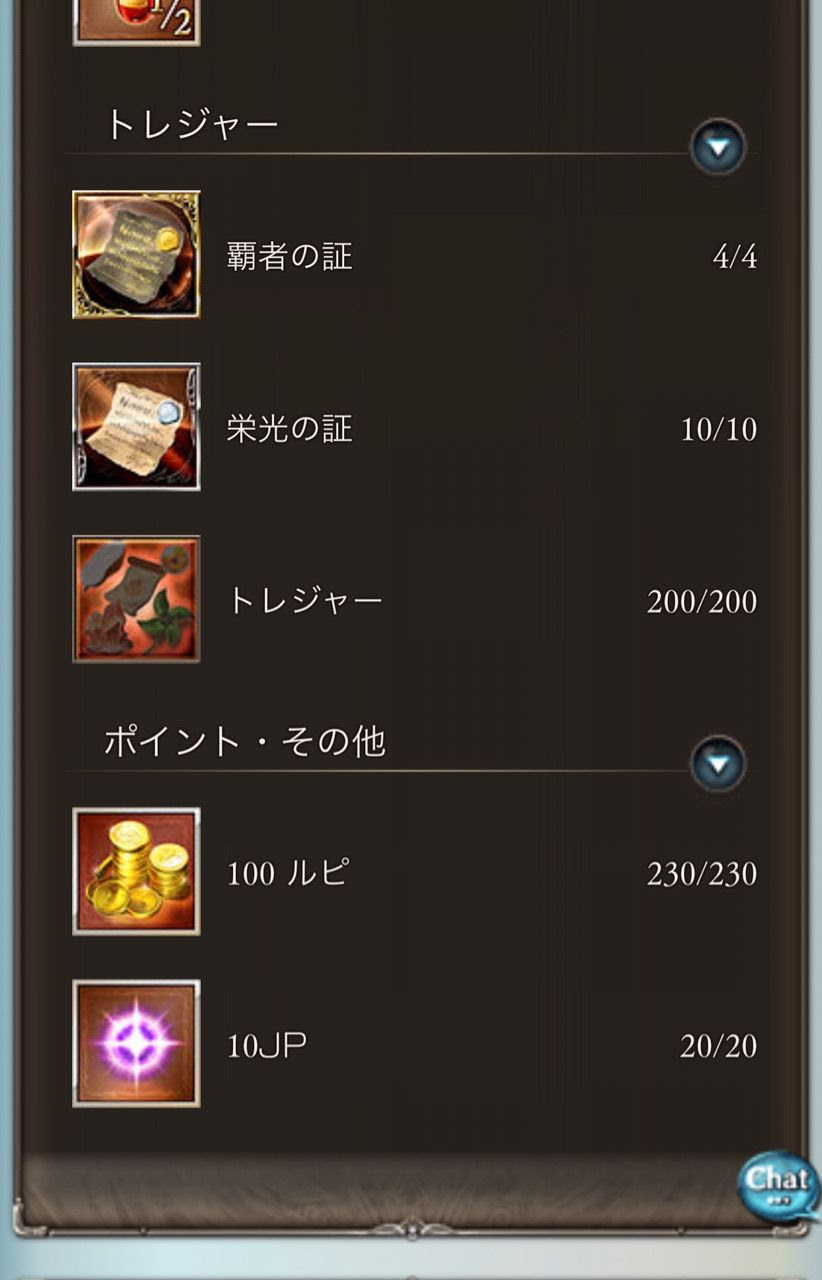 グラブル じゅとログ 攻略 情報と進捗日記