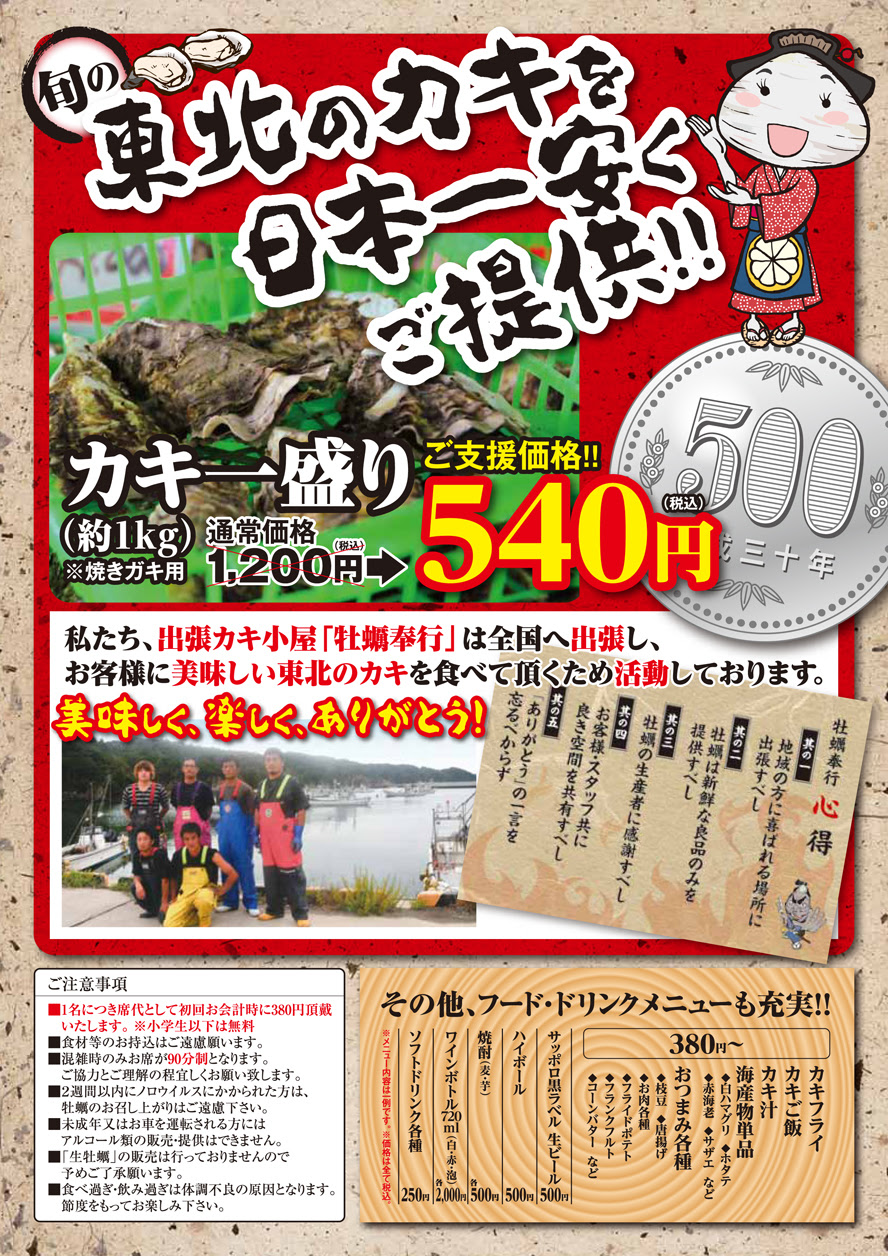 出張カキ小屋 牡蠣奉行 In 郡山開成山公園自由広場 19年3月8日 3月24日開催 出張カキ小屋 牡蠣奉行 復興支援事業として東北石巻の牡蠣を中心に全国でカキ小屋を展開しています