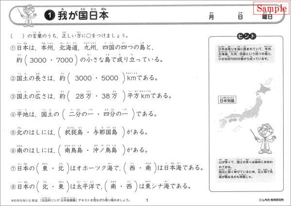 社会科ソングプリント日本地理編七田 しちだ 式教材ショップ