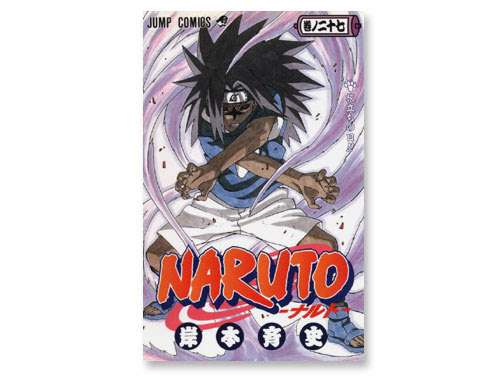 Naruto ナルト 27巻 岸本斉史 週刊少年ジャンプ 中古品 原価マーケット
