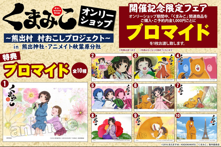 Tvアニメ くまみこ 公式サイト