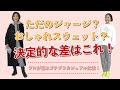 [ベスト] ジャージ おしゃれ 185229-ジャージ おしゃれに着こなす