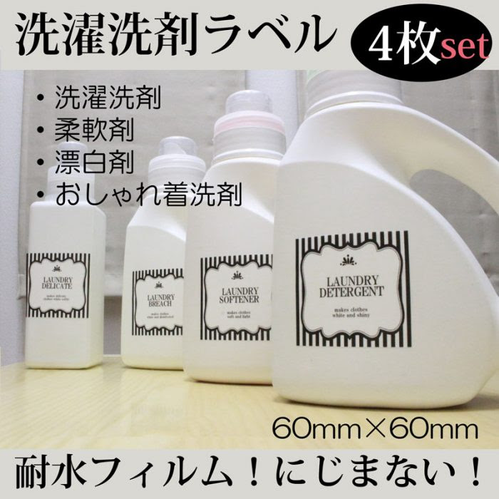 完全耐水 モノトーンラベル ランドリー 安く出品しました お得 節約 ハッピー子育て