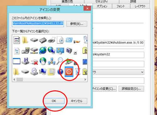 1分で作れるwindows8のシャットダウンボタンの作り方