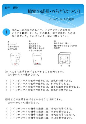 ドリルズ 小学6年生 理科 の無料学習プリント植物の成長 からだのつくり