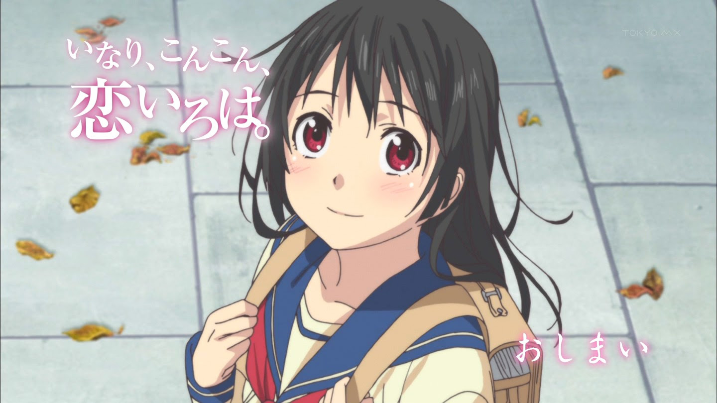 いなり こんこん 恋いろは 気まぐれピエロのしーくれっと る む