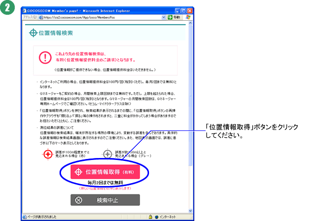 はじめてのお客様へ ココセコム Member S Page