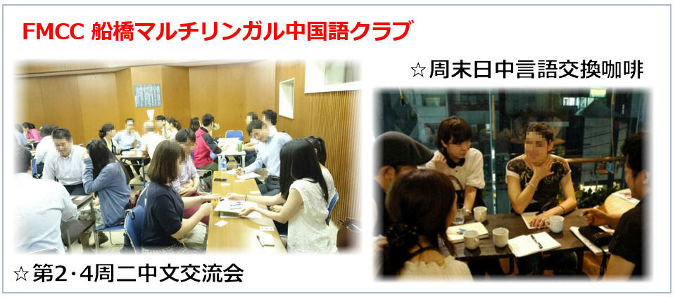中国語 船橋マルチリンガル