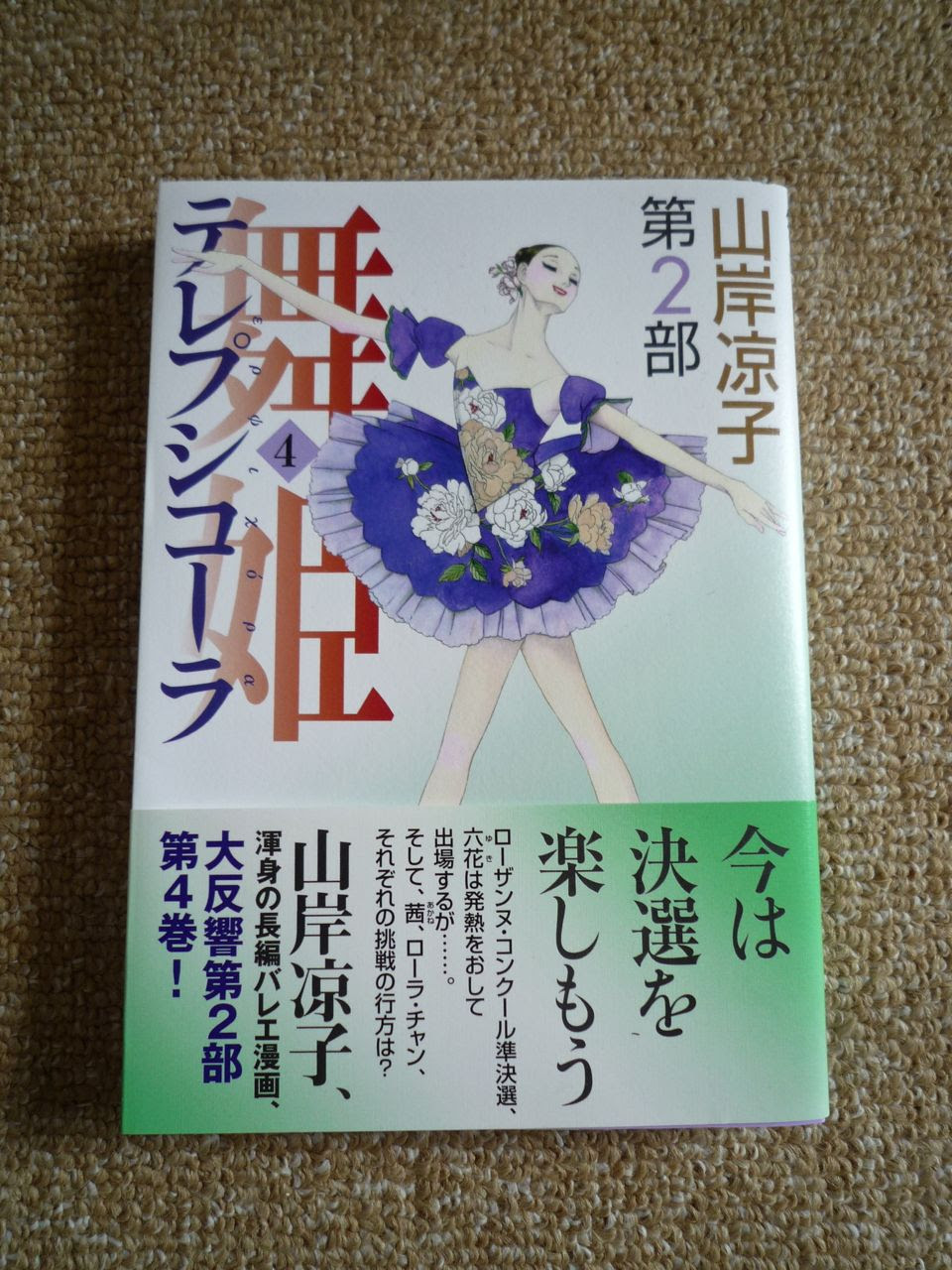 Chacotｔのb1fはバレエパラダイス リバーサイド徒然日記