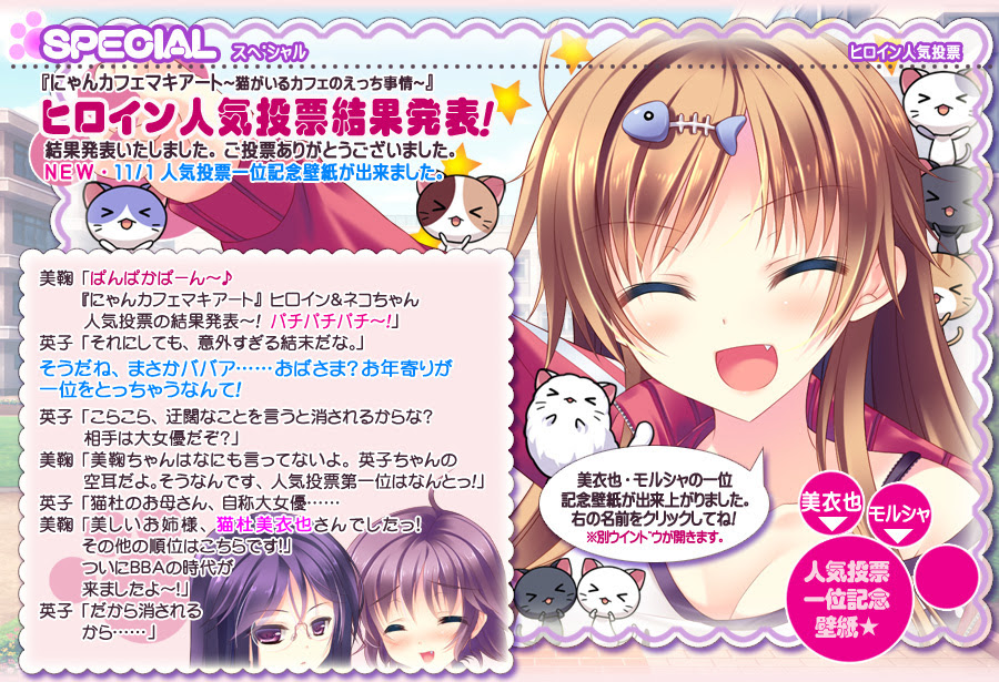 にゃんカフェマキアート 猫がいるカフェのえっち事情 ヒロイン人気投票
